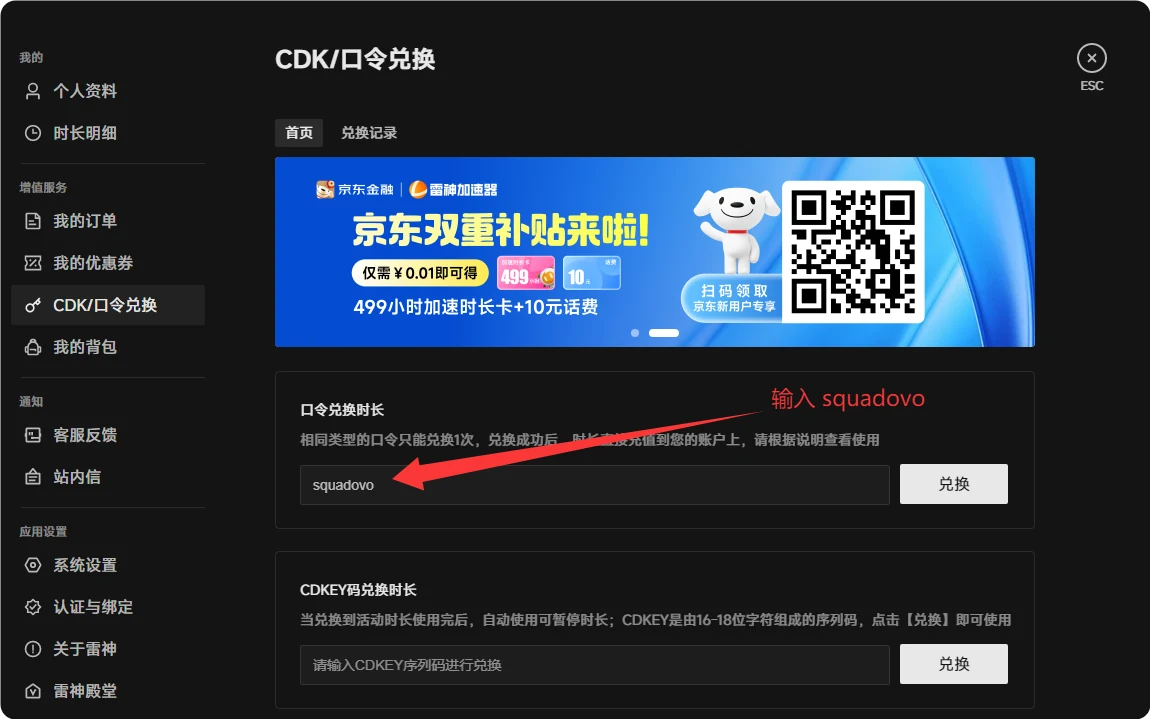 输入口令 squadovo 并点击兑换